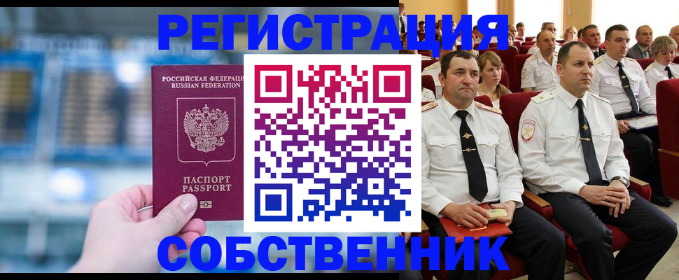 прописка от собственника в Кашине