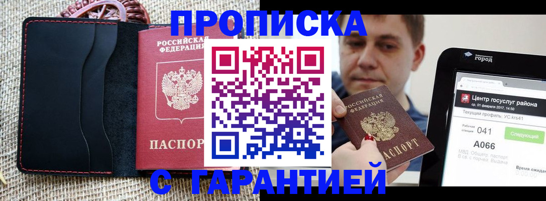 прописка для работы в Кашине